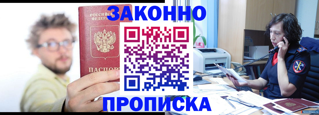прописка в квартире в Константиновске