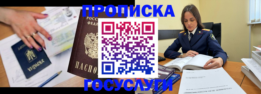 прописка для школы в Константиновске