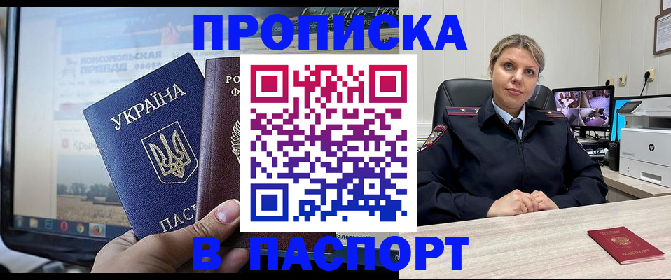 прописка в квартире в Константиновске