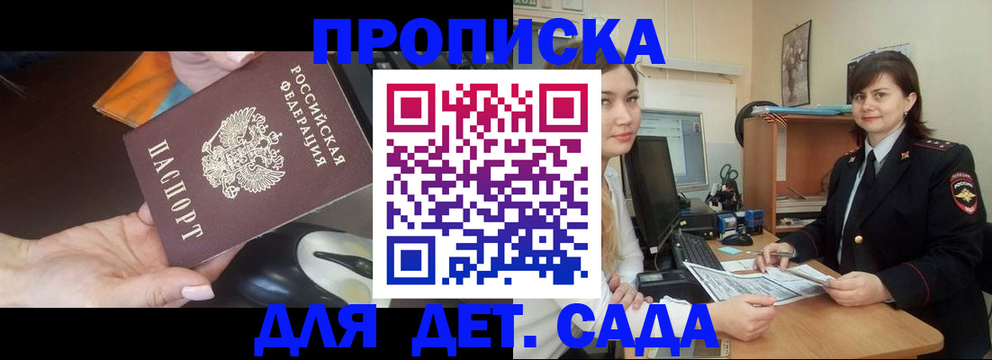 временная прописка в Константиновске