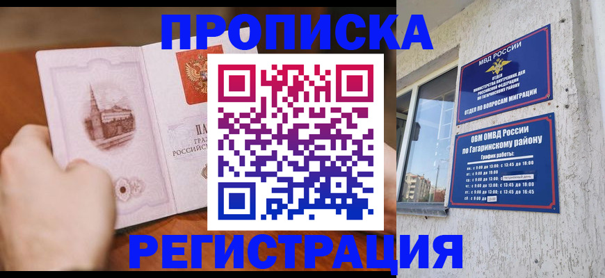 прописка гарантия в Константиновске