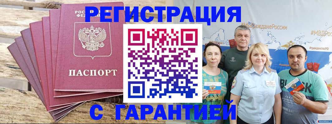 временная регистрация гарантия в Константиновске