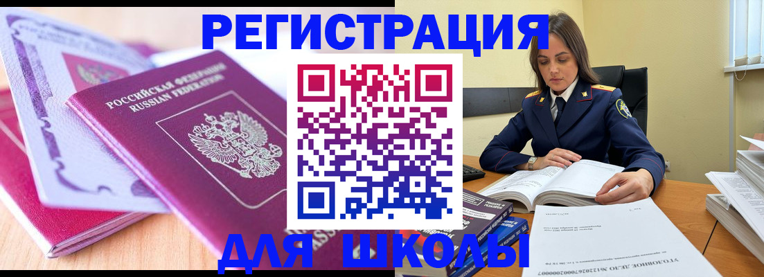 прописка 2025 в Константиновске